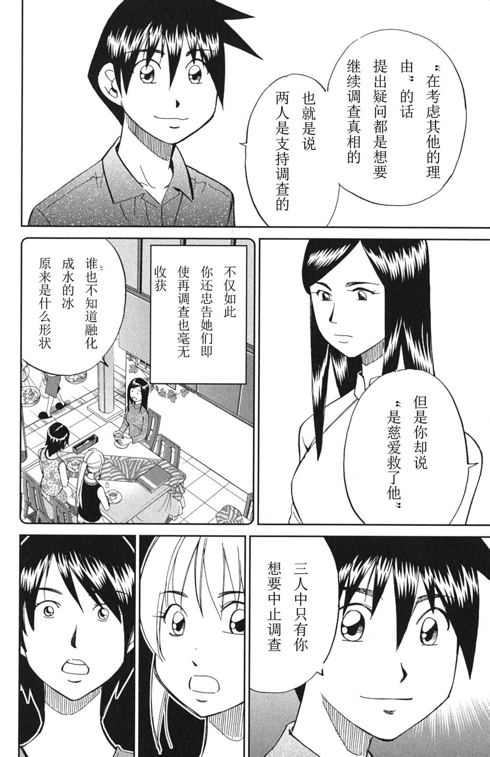 神通小侦探QED韩漫全集-第46卷无删减无遮挡章节图片 