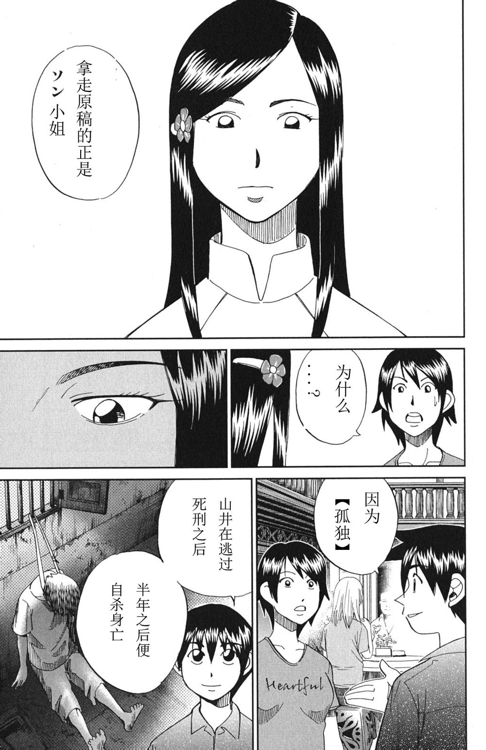 神通小侦探QED韩漫全集-第46卷无删减无遮挡章节图片 