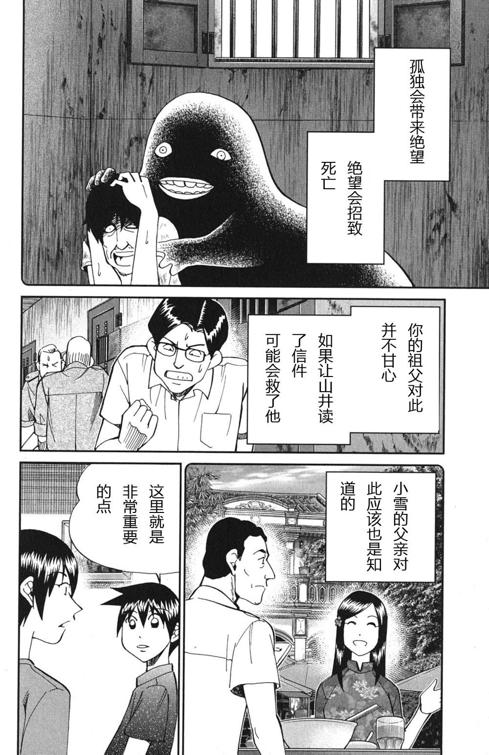 神通小侦探QED韩漫全集-第46卷无删减无遮挡章节图片 