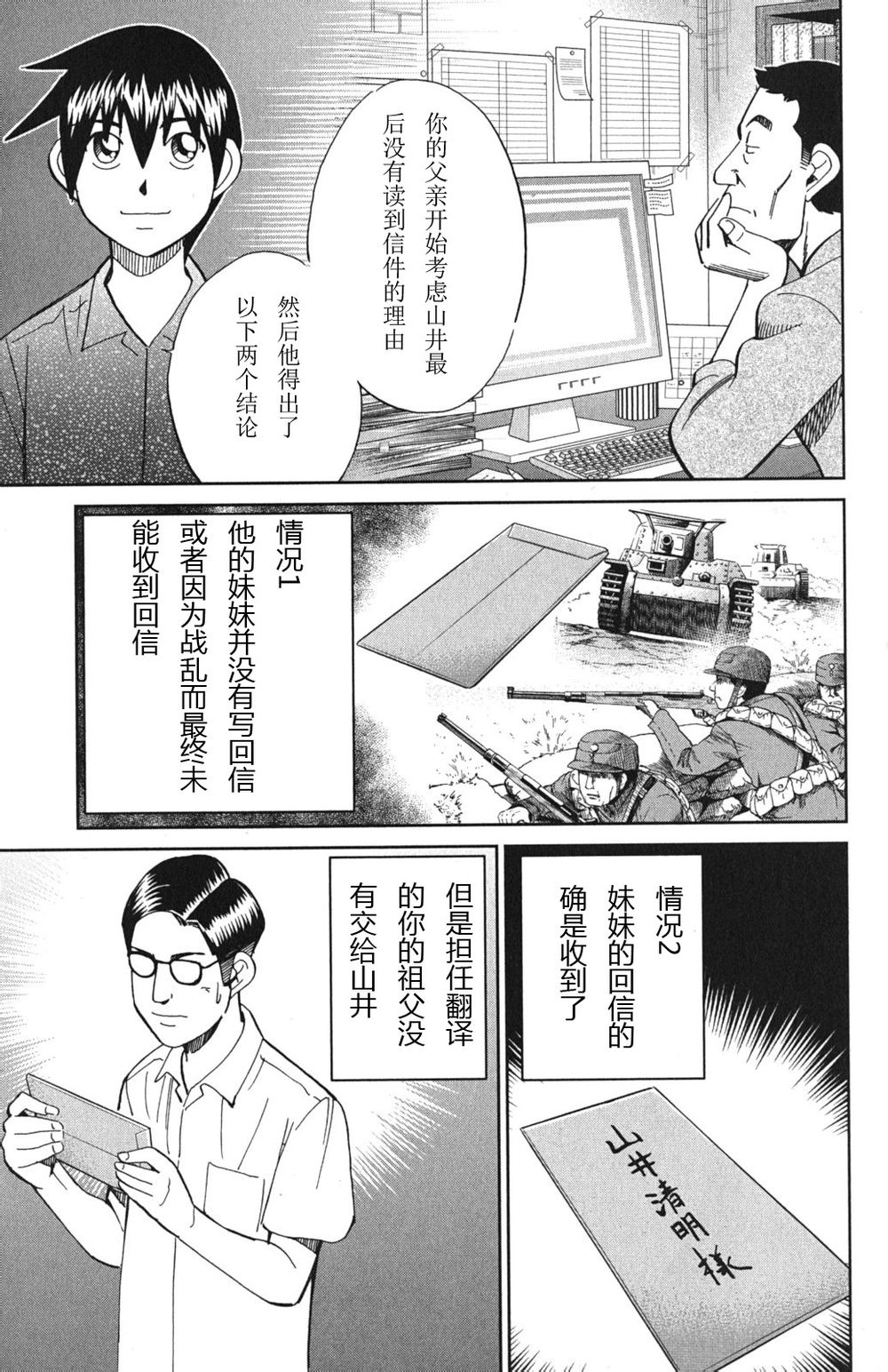 神通小侦探QED韩漫全集-第46卷无删减无遮挡章节图片 