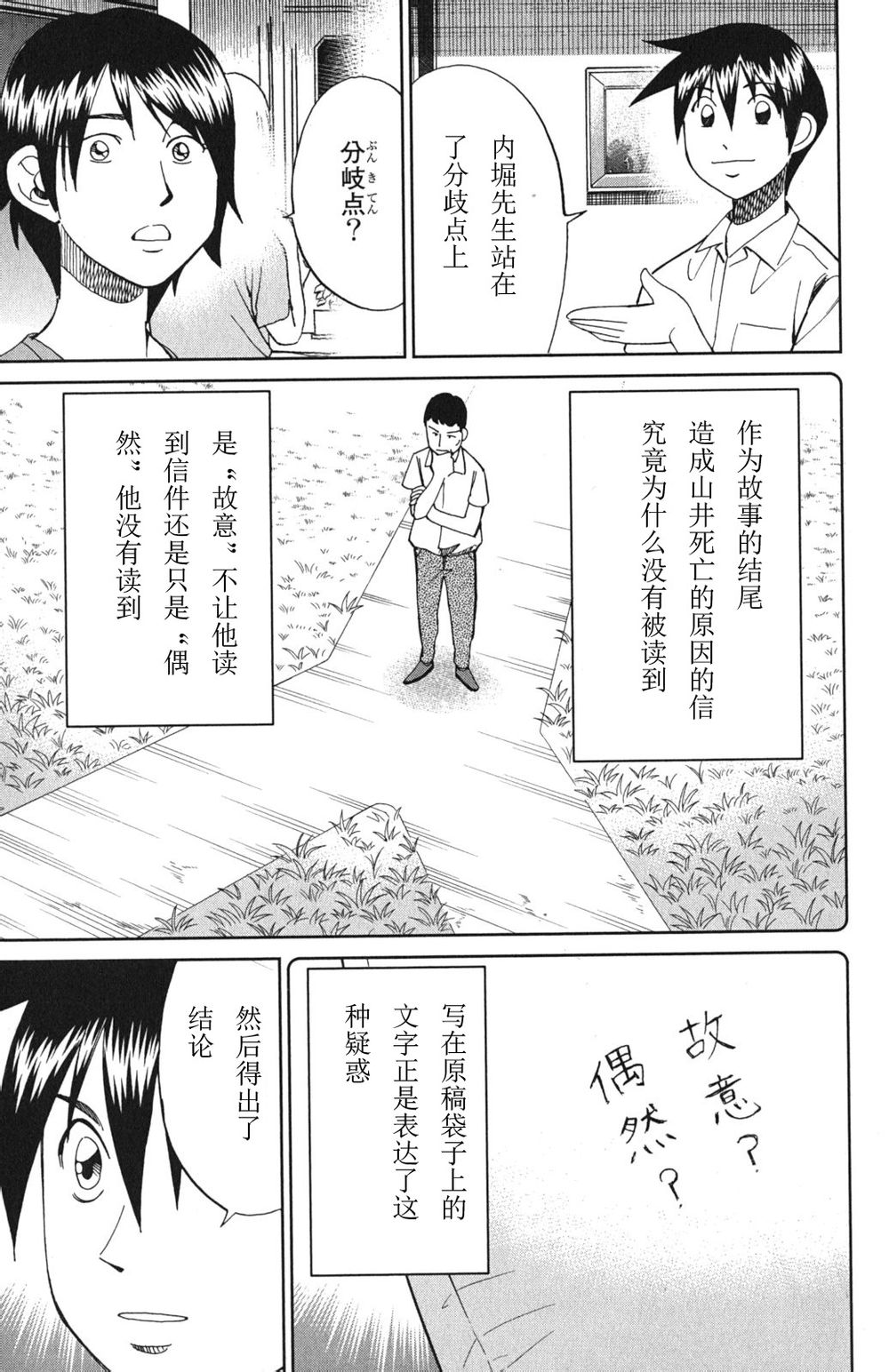 神通小侦探QED韩漫全集-第46卷无删减无遮挡章节图片 