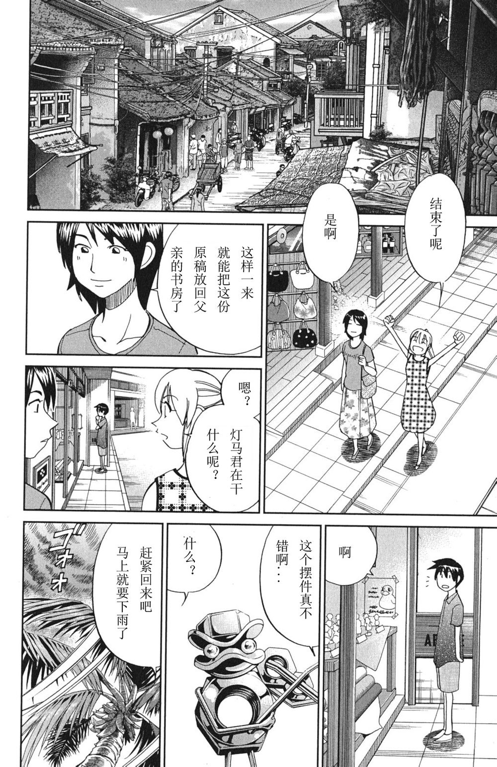 神通小侦探QED韩漫全集-第46卷无删减无遮挡章节图片 