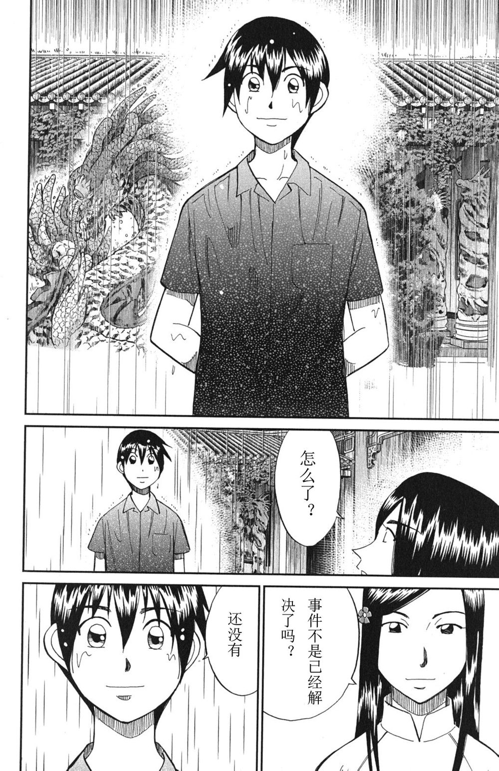 神通小侦探QED韩漫全集-第46卷无删减无遮挡章节图片 