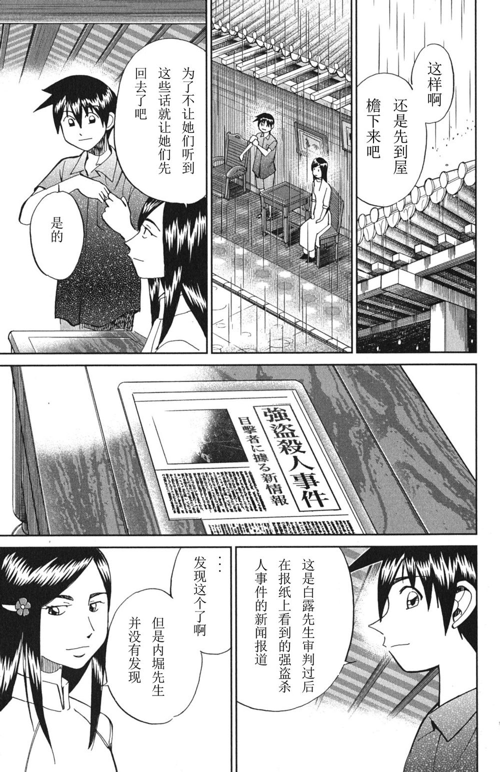 神通小侦探QED韩漫全集-第46卷无删减无遮挡章节图片 