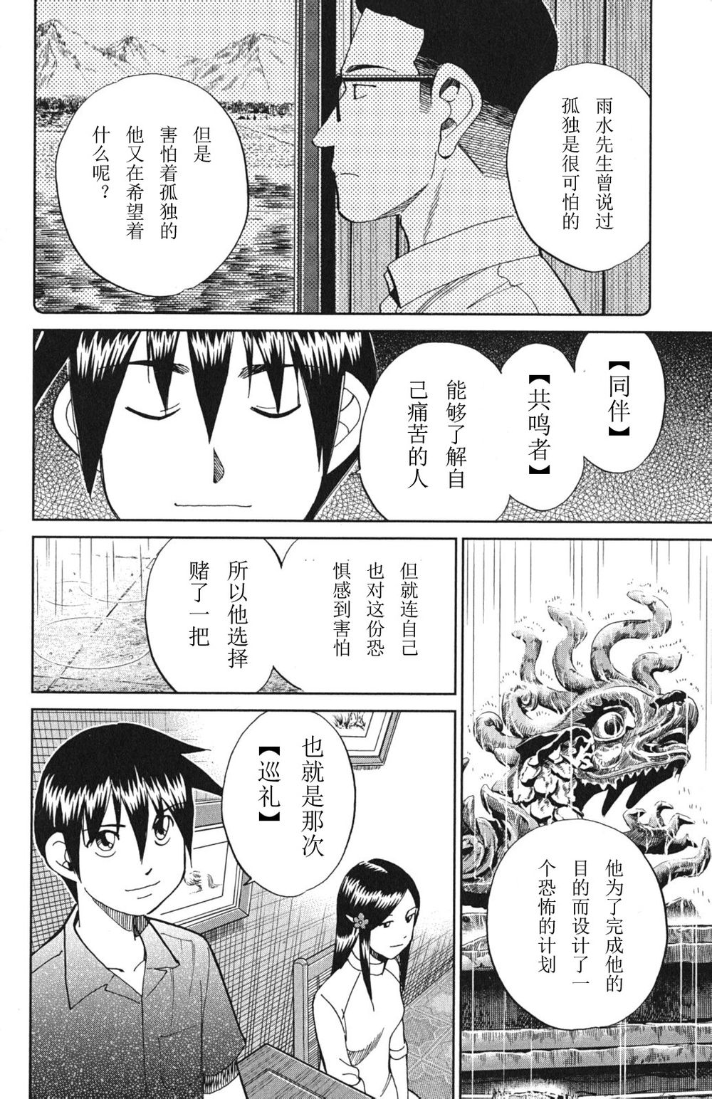 神通小侦探QED韩漫全集-第46卷无删减无遮挡章节图片 
