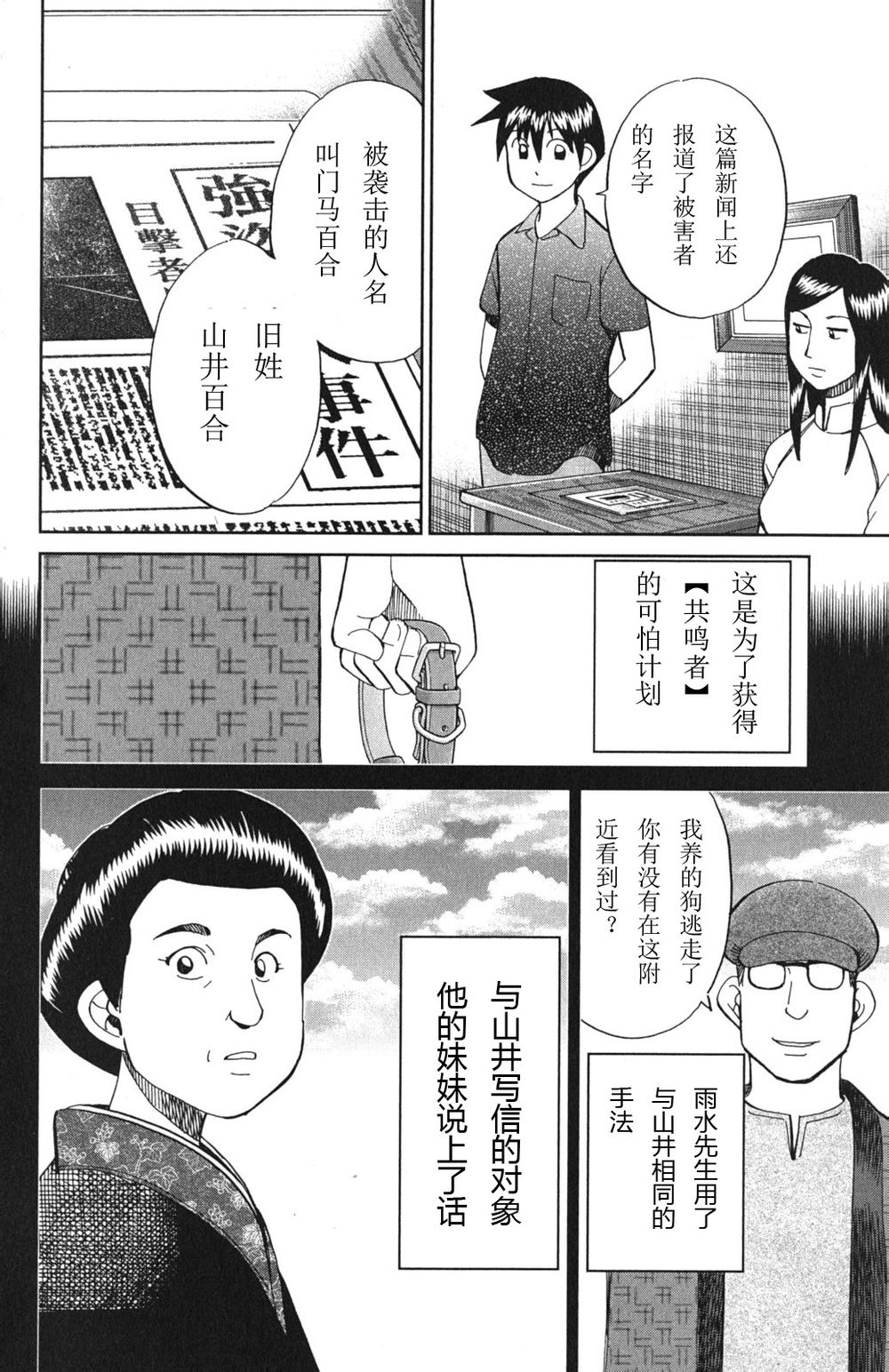 神通小侦探QED韩漫全集-第46卷无删减无遮挡章节图片 