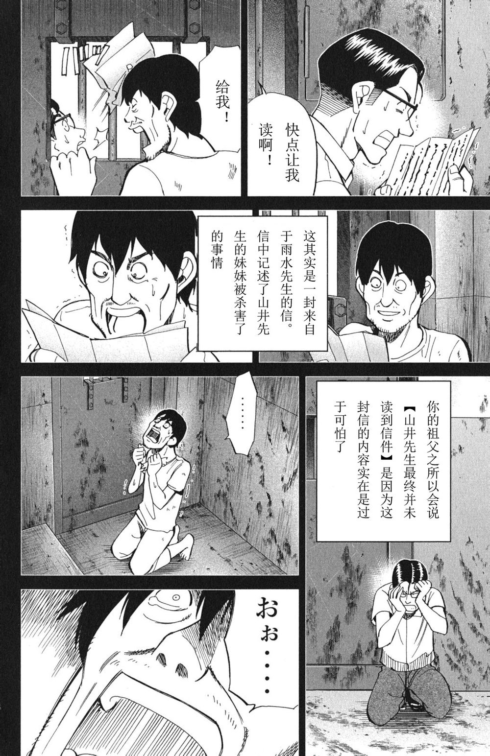 神通小侦探QED韩漫全集-第46卷无删减无遮挡章节图片 