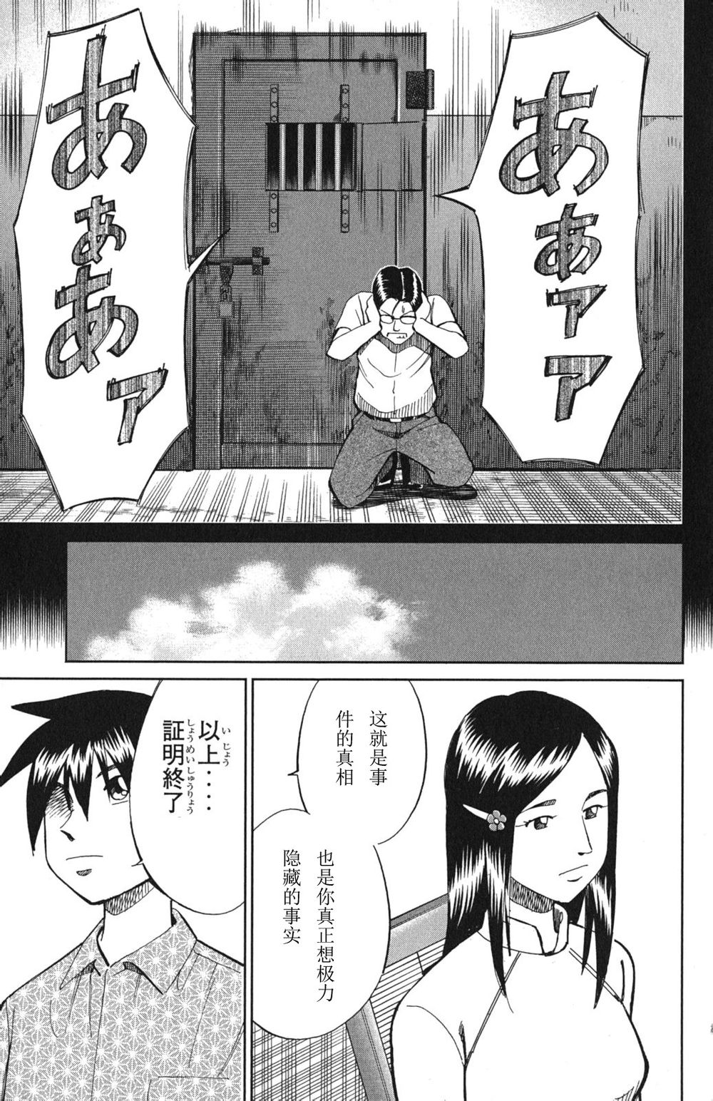 神通小侦探QED韩漫全集-第46卷无删减无遮挡章节图片 