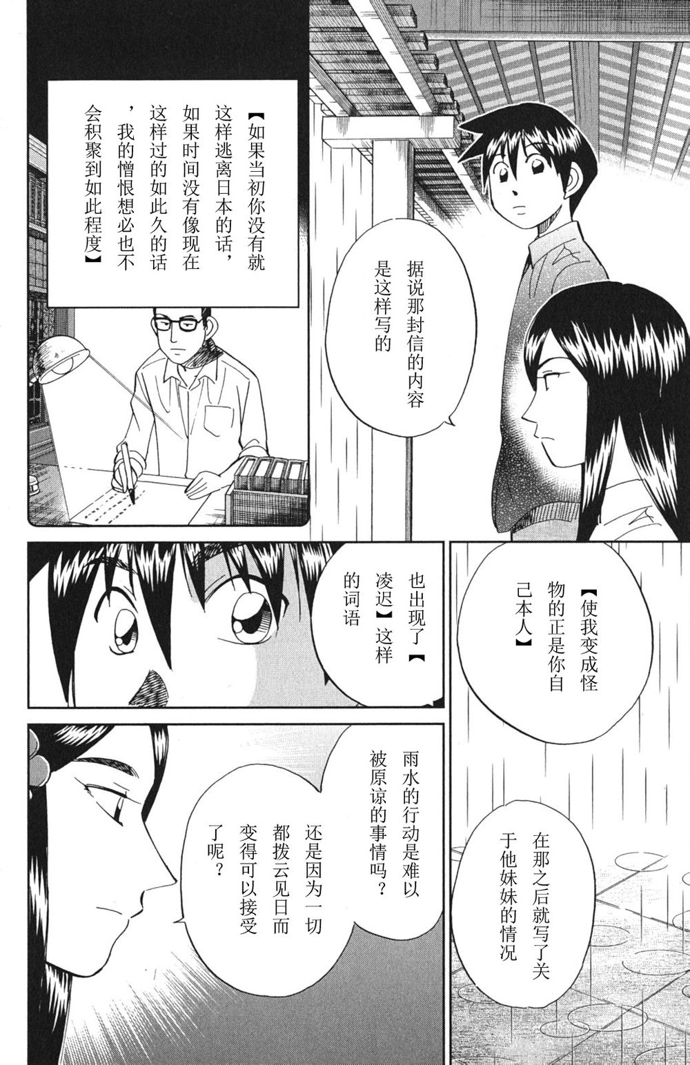 神通小侦探QED韩漫全集-第46卷无删减无遮挡章节图片 