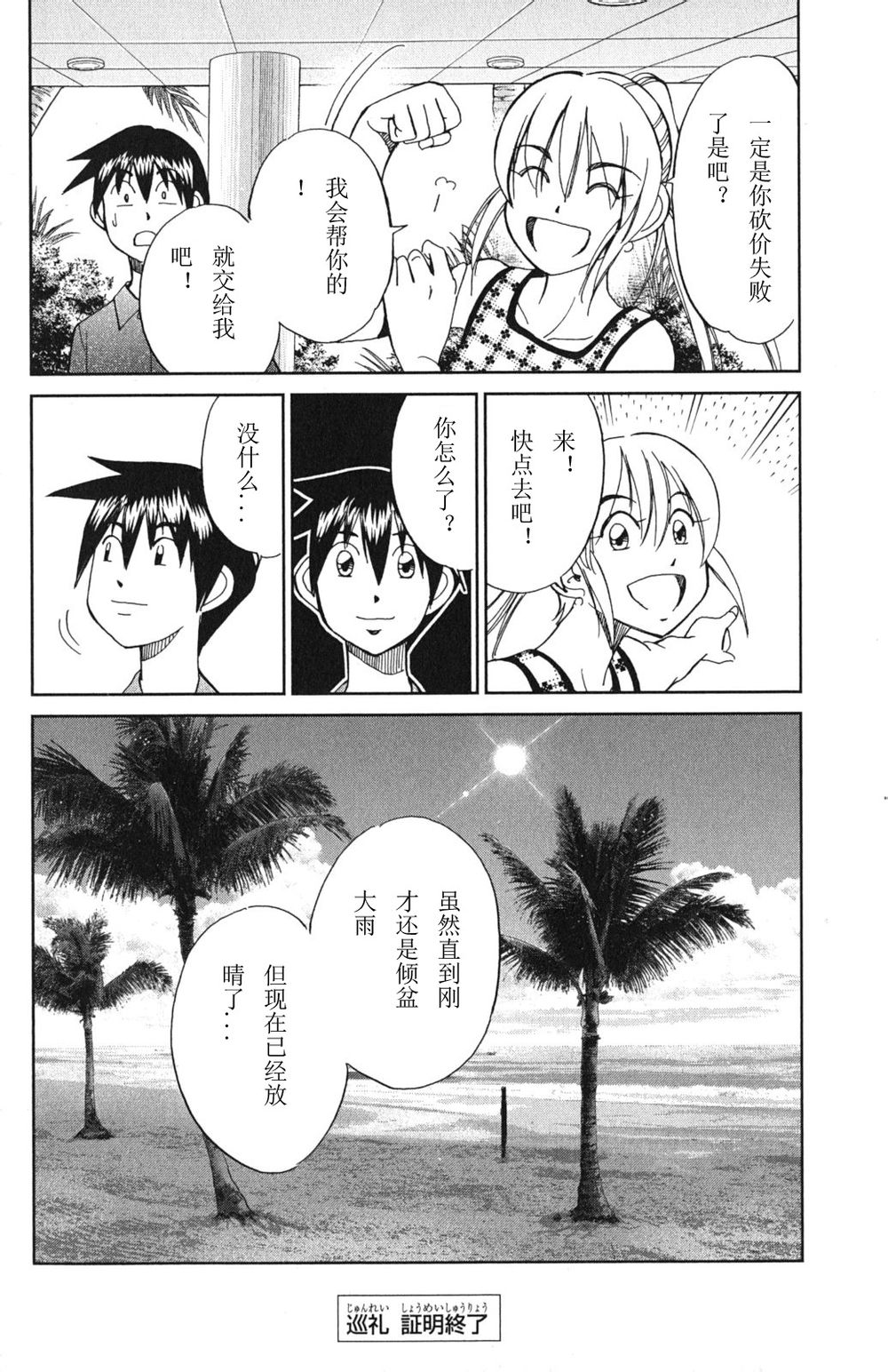 神通小侦探QED韩漫全集-第46卷无删减无遮挡章节图片 