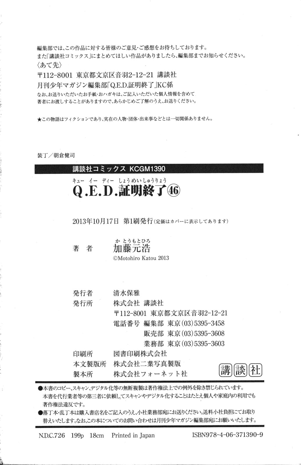 神通小侦探QED韩漫全集-第46卷无删减无遮挡章节图片 