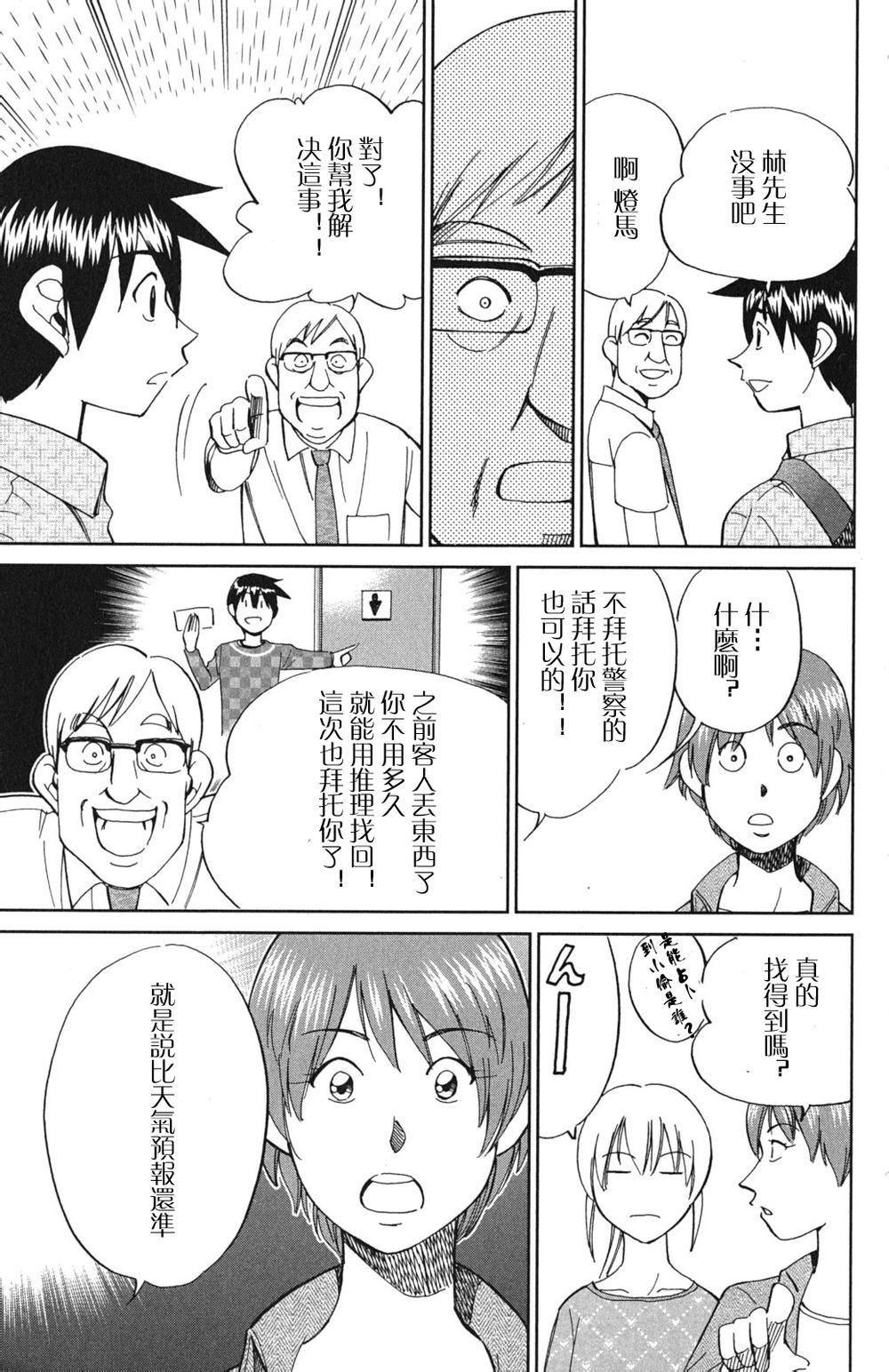 神通小侦探QED韩漫全集-第46卷无删减无遮挡章节图片 