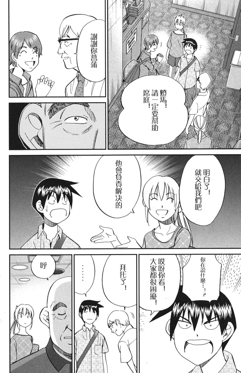 神通小侦探QED韩漫全集-第46卷无删减无遮挡章节图片 