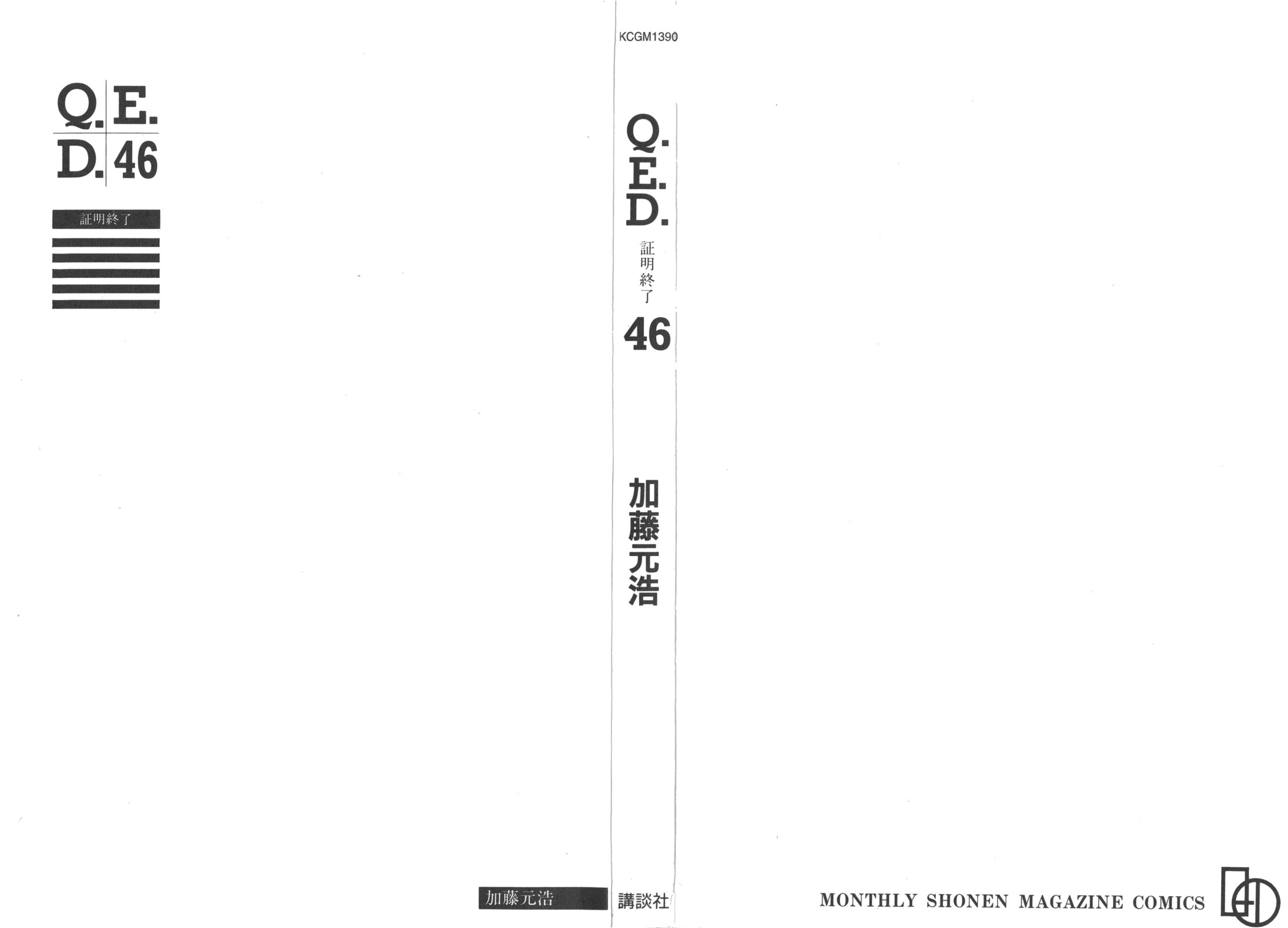 神通小侦探QED韩漫全集-第46卷无删减无遮挡章节图片 