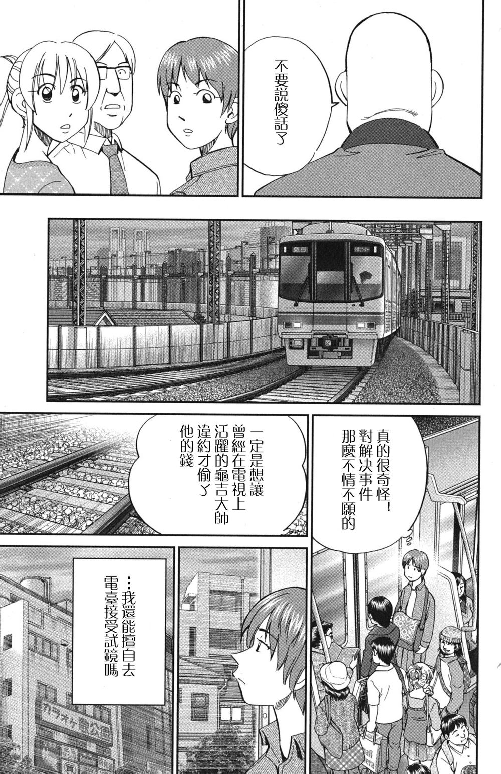 神通小侦探QED韩漫全集-第46卷无删减无遮挡章节图片 