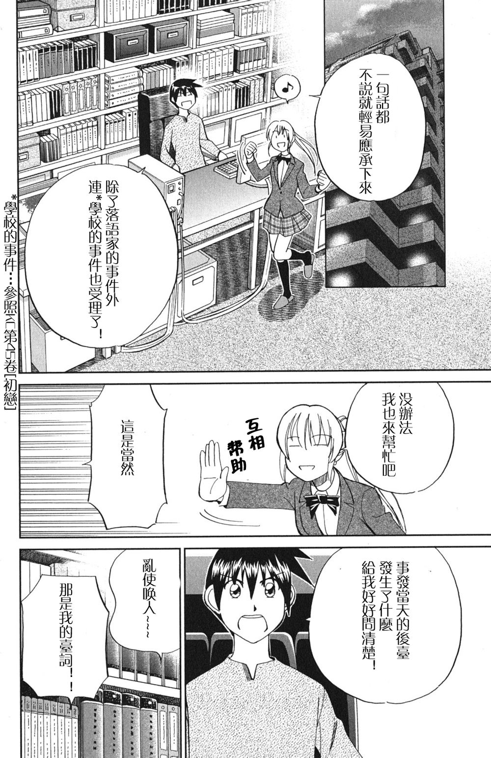 神通小侦探QED韩漫全集-第46卷无删减无遮挡章节图片 