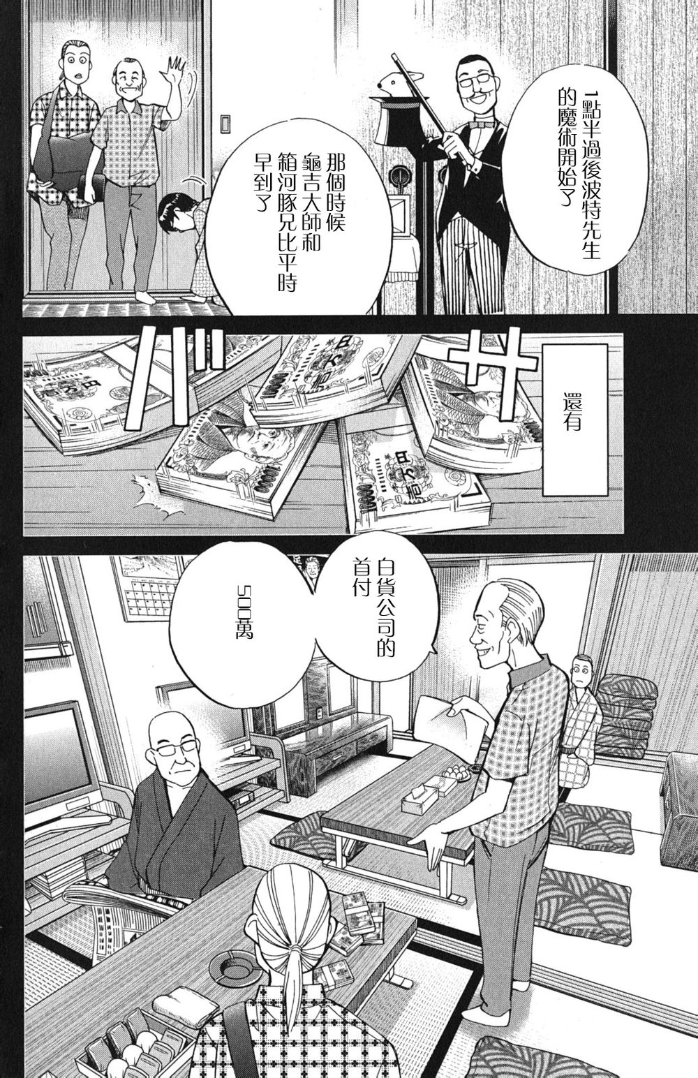 神通小侦探QED韩漫全集-第46卷无删减无遮挡章节图片 
