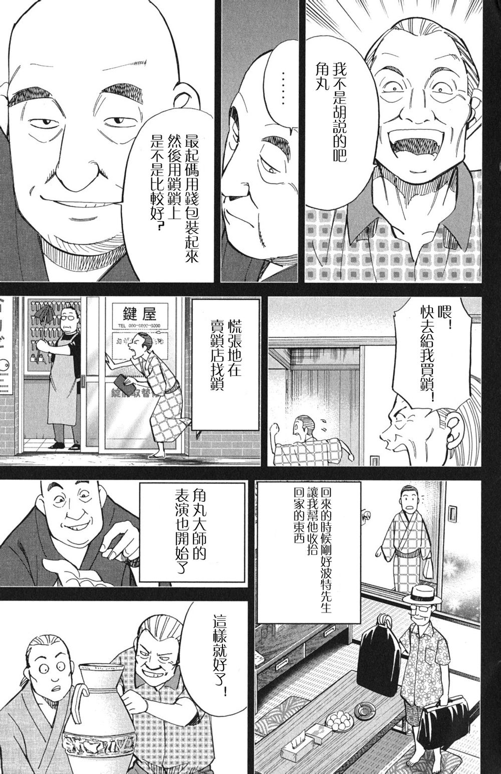 神通小侦探QED韩漫全集-第46卷无删减无遮挡章节图片 