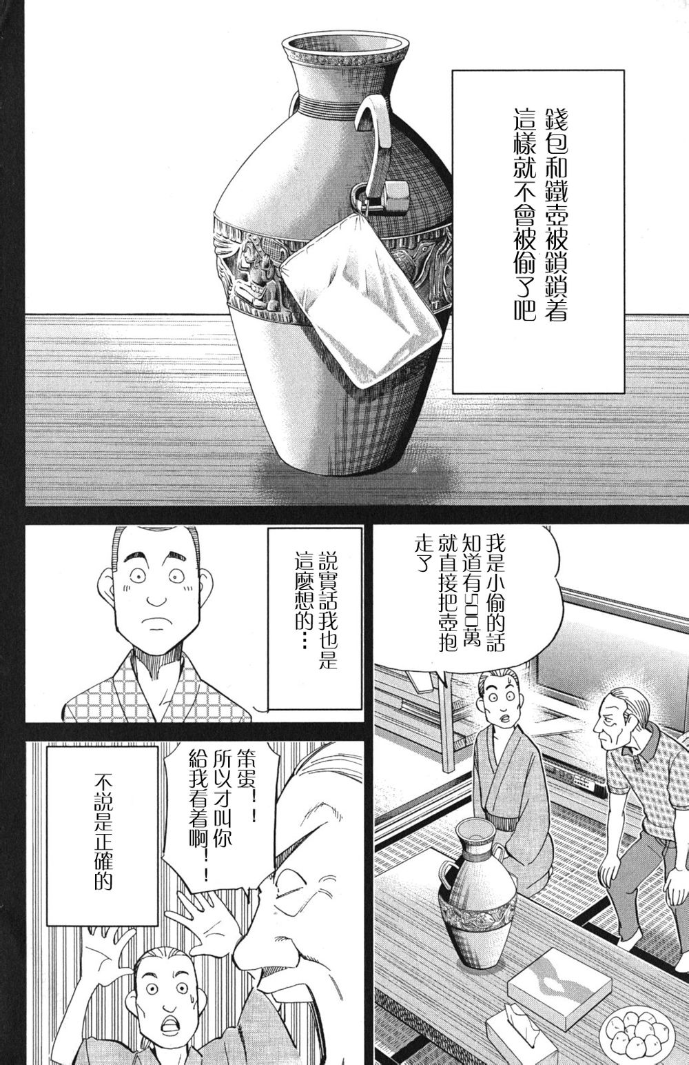神通小侦探QED韩漫全集-第46卷无删减无遮挡章节图片 
