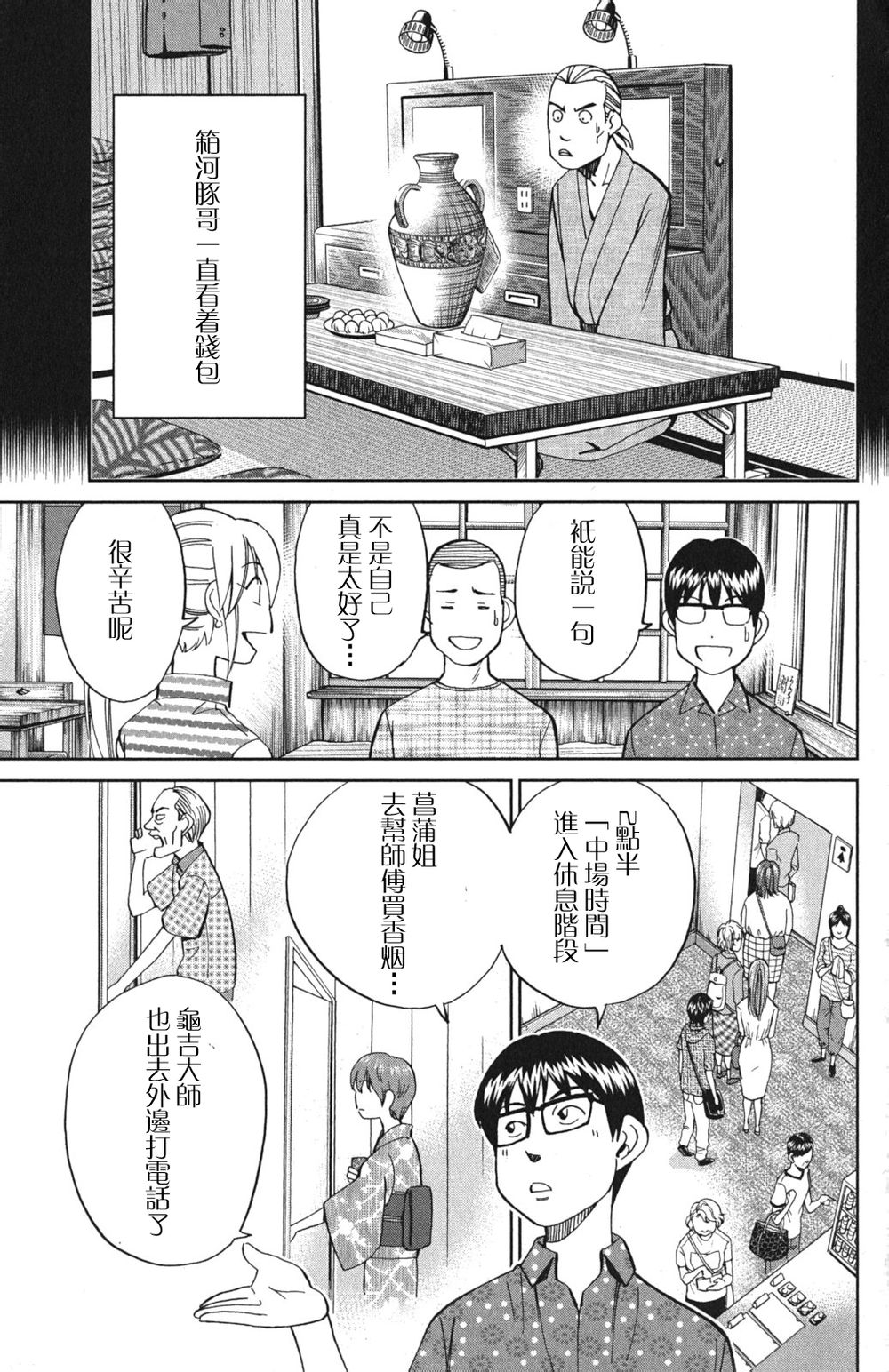 神通小侦探QED韩漫全集-第46卷无删减无遮挡章节图片 