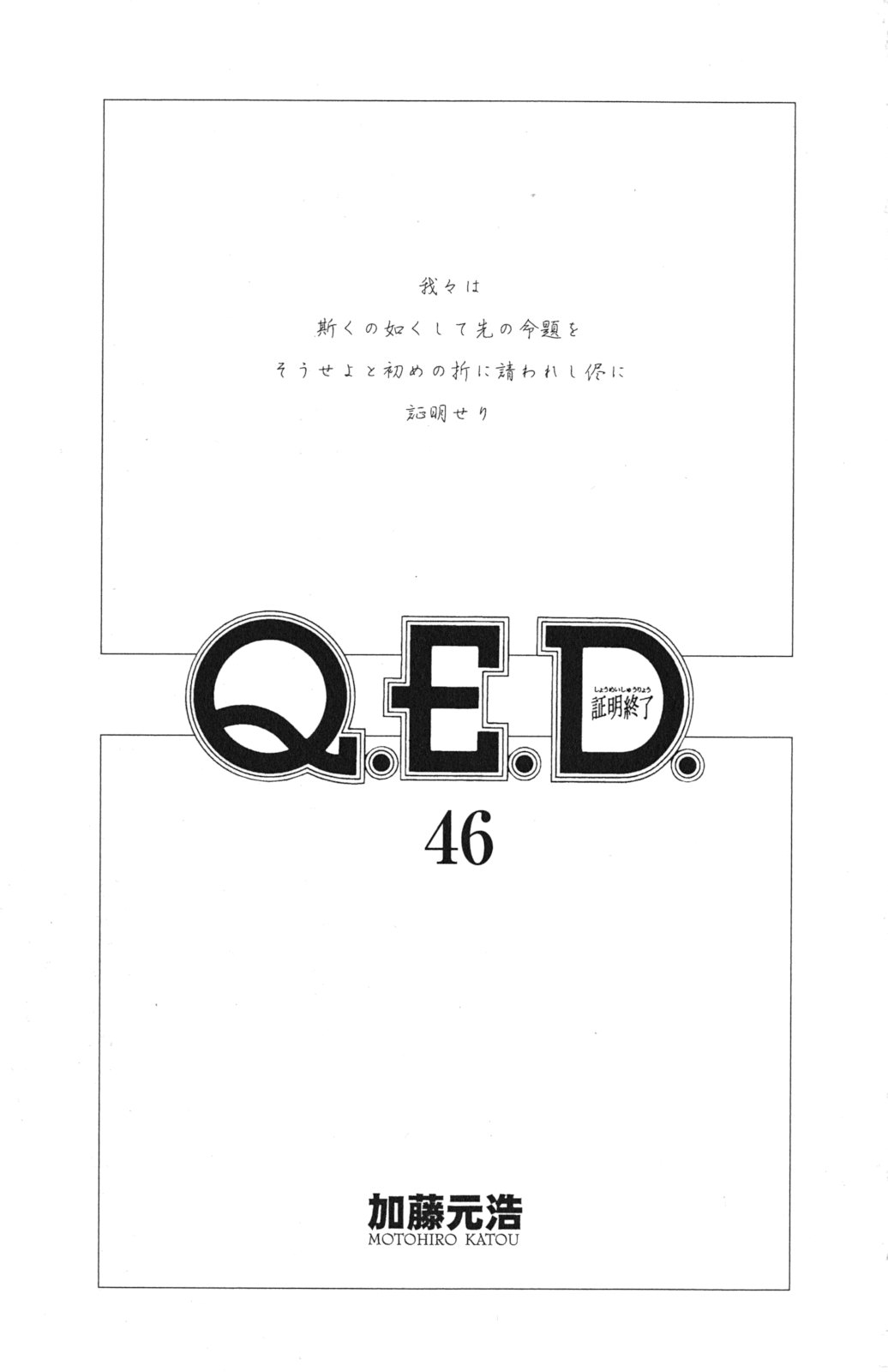 神通小侦探QED韩漫全集-第46卷无删减无遮挡章节图片 