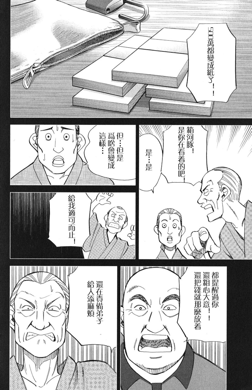 神通小侦探QED韩漫全集-第46卷无删减无遮挡章节图片 