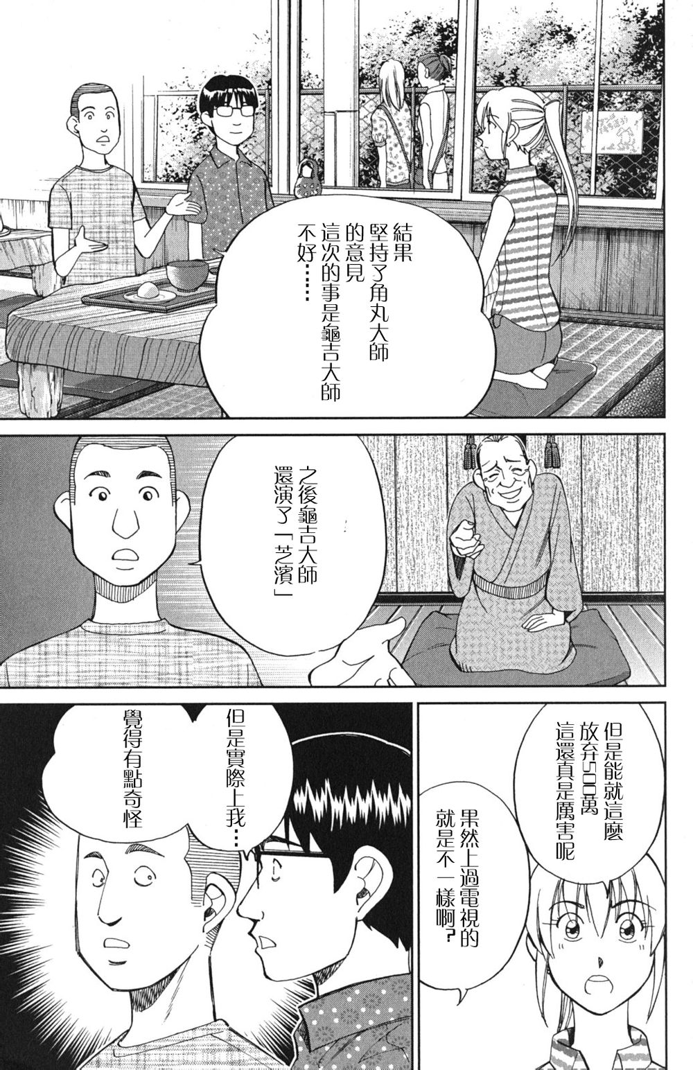 神通小侦探QED韩漫全集-第46卷无删减无遮挡章节图片 