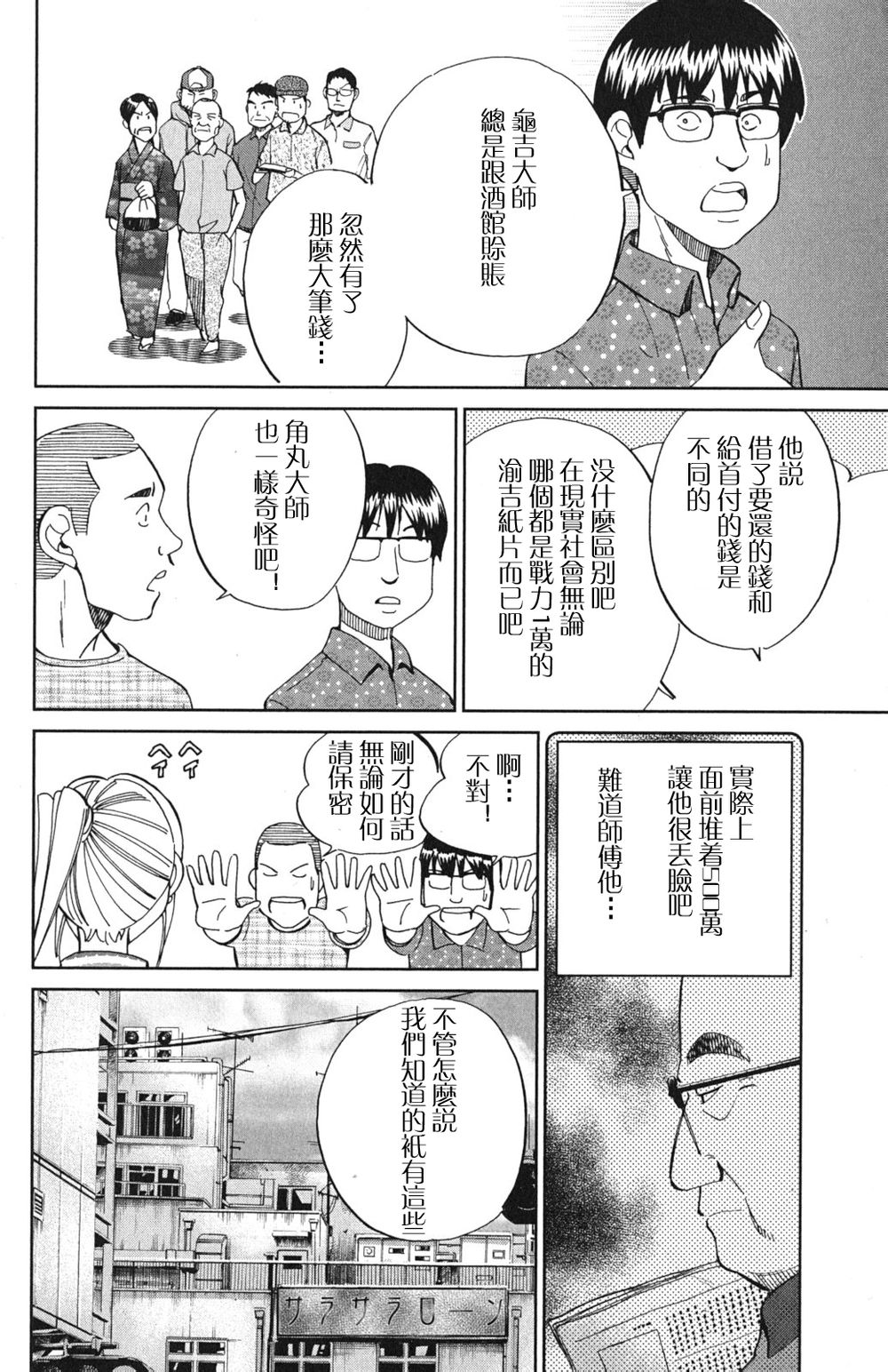神通小侦探QED韩漫全集-第46卷无删减无遮挡章节图片 