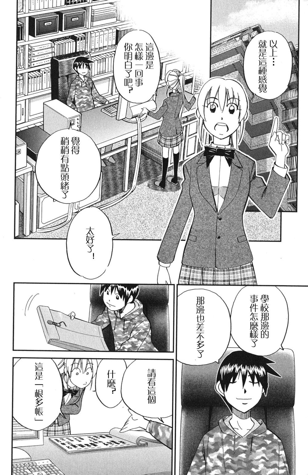 神通小侦探QED韩漫全集-第46卷无删减无遮挡章节图片 