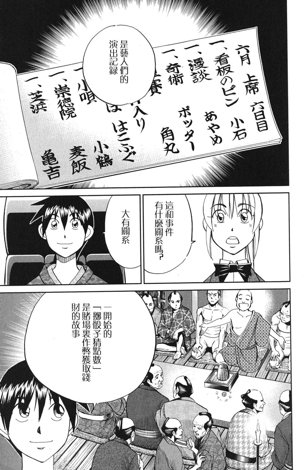 神通小侦探QED韩漫全集-第46卷无删减无遮挡章节图片 