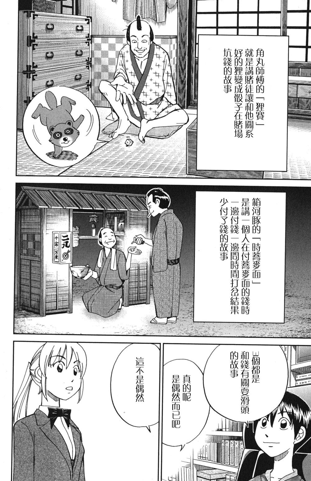 神通小侦探QED韩漫全集-第46卷无删减无遮挡章节图片 