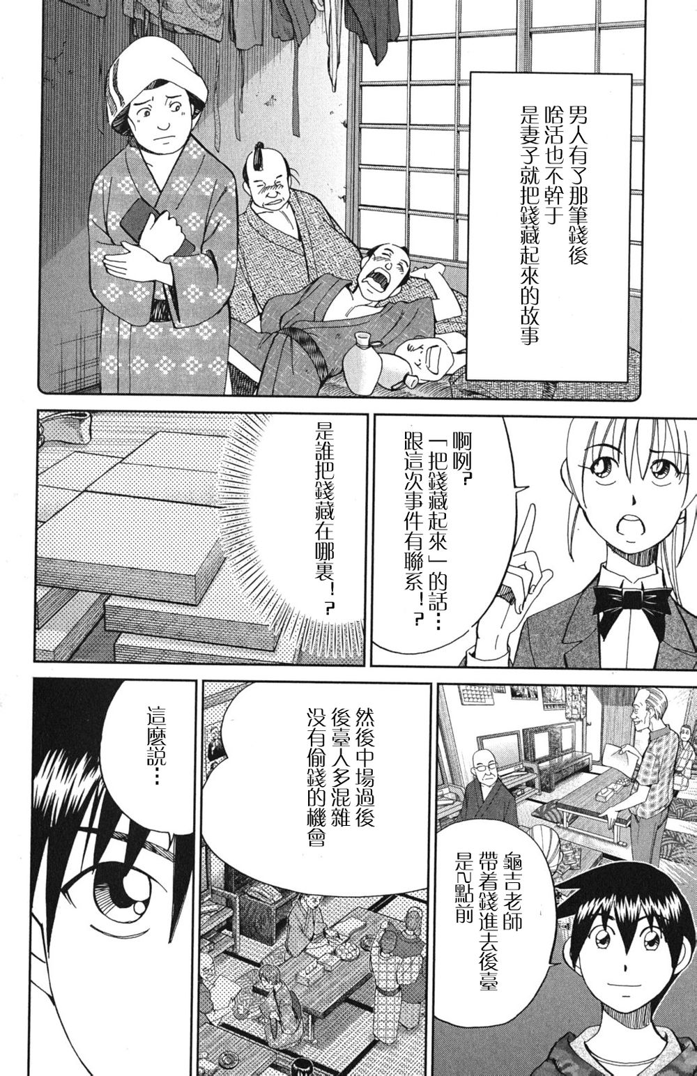神通小侦探QED韩漫全集-第46卷无删减无遮挡章节图片 