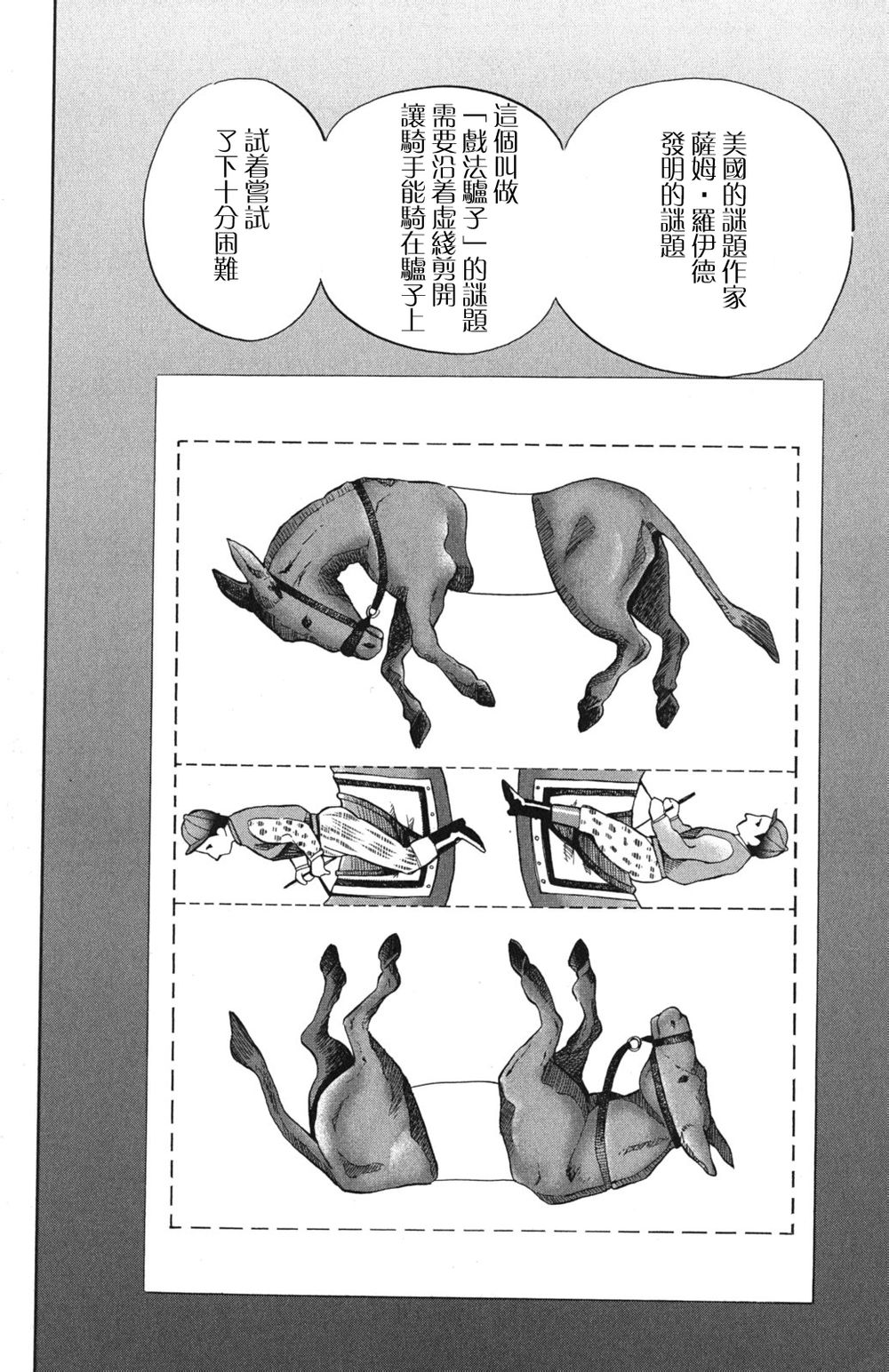 神通小侦探QED韩漫全集-第46卷无删减无遮挡章节图片 