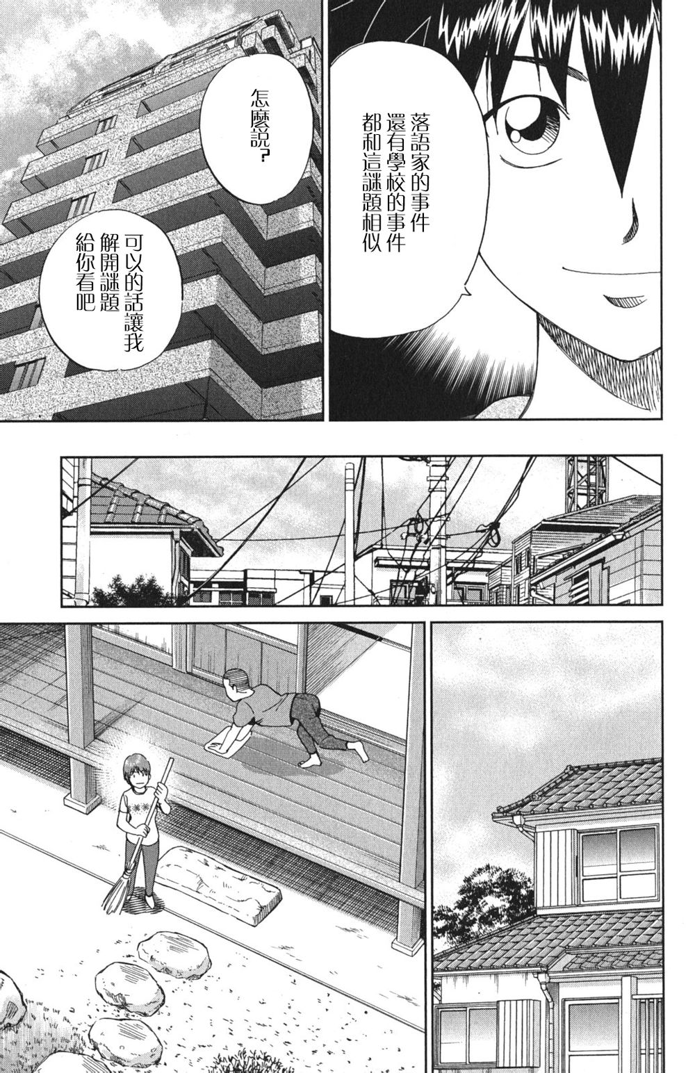 神通小侦探QED韩漫全集-第46卷无删减无遮挡章节图片 