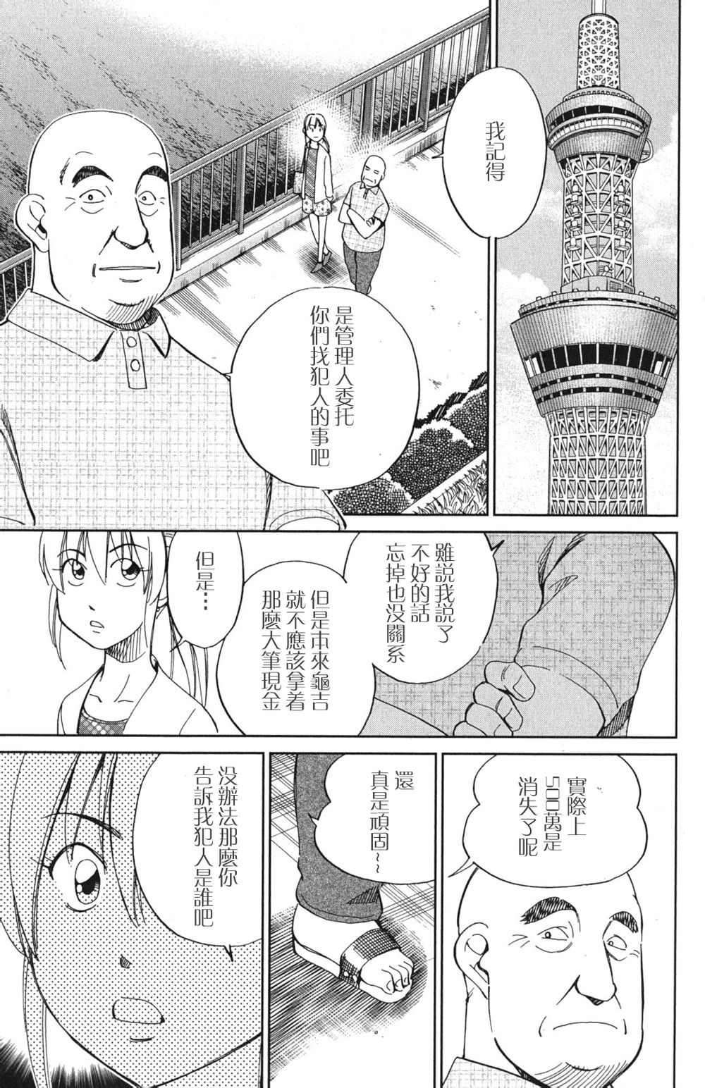 神通小侦探QED韩漫全集-第46卷无删减无遮挡章节图片 