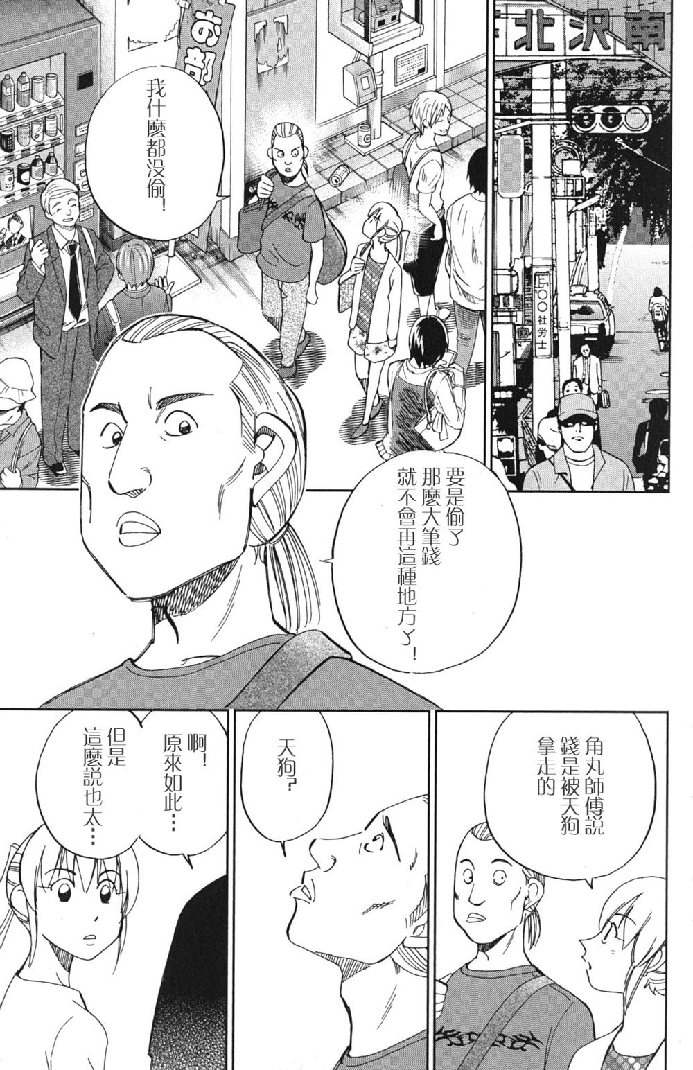 神通小侦探QED韩漫全集-第46卷无删减无遮挡章节图片 