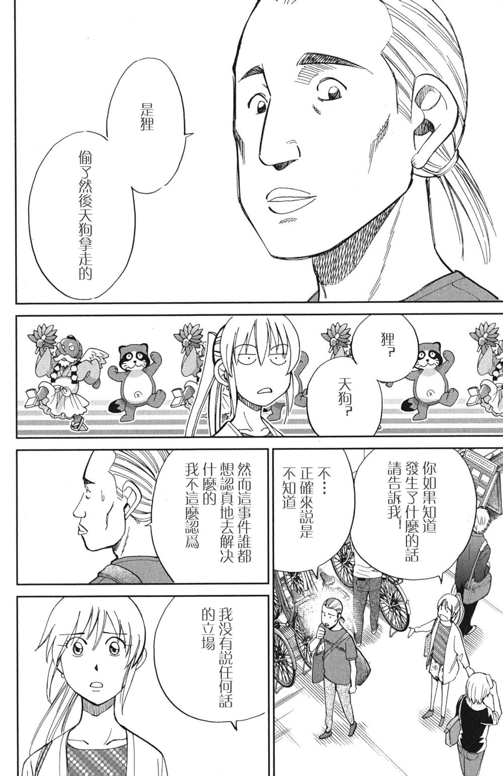 神通小侦探QED韩漫全集-第46卷无删减无遮挡章节图片 