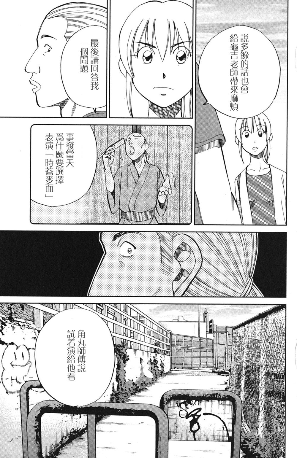 神通小侦探QED韩漫全集-第46卷无删减无遮挡章节图片 