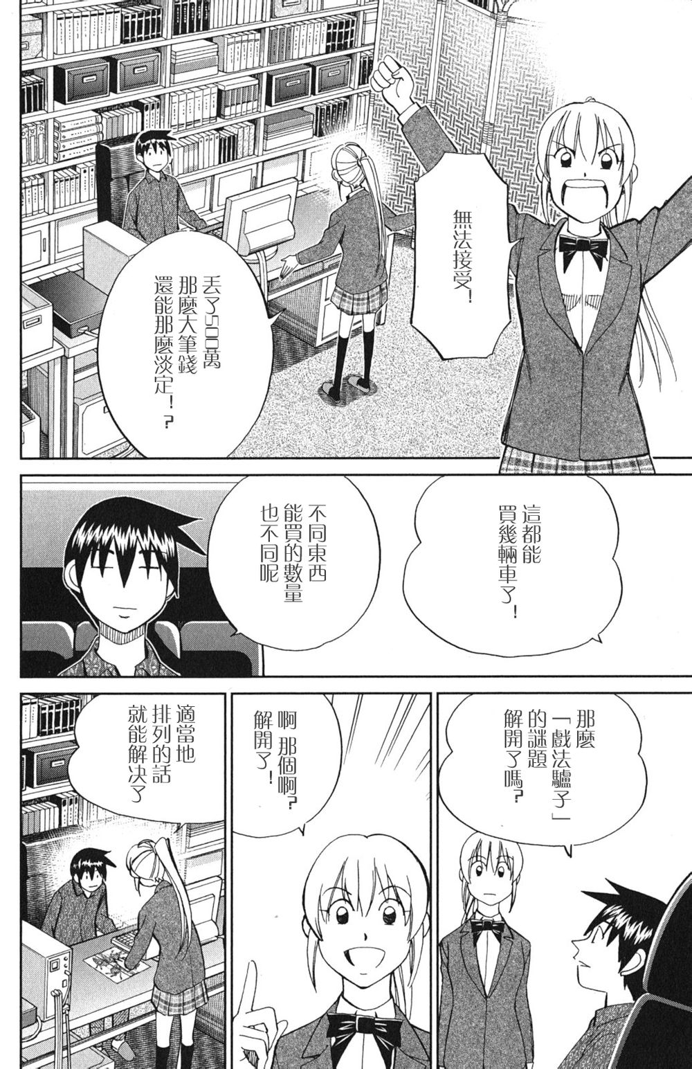 神通小侦探QED韩漫全集-第46卷无删减无遮挡章节图片 