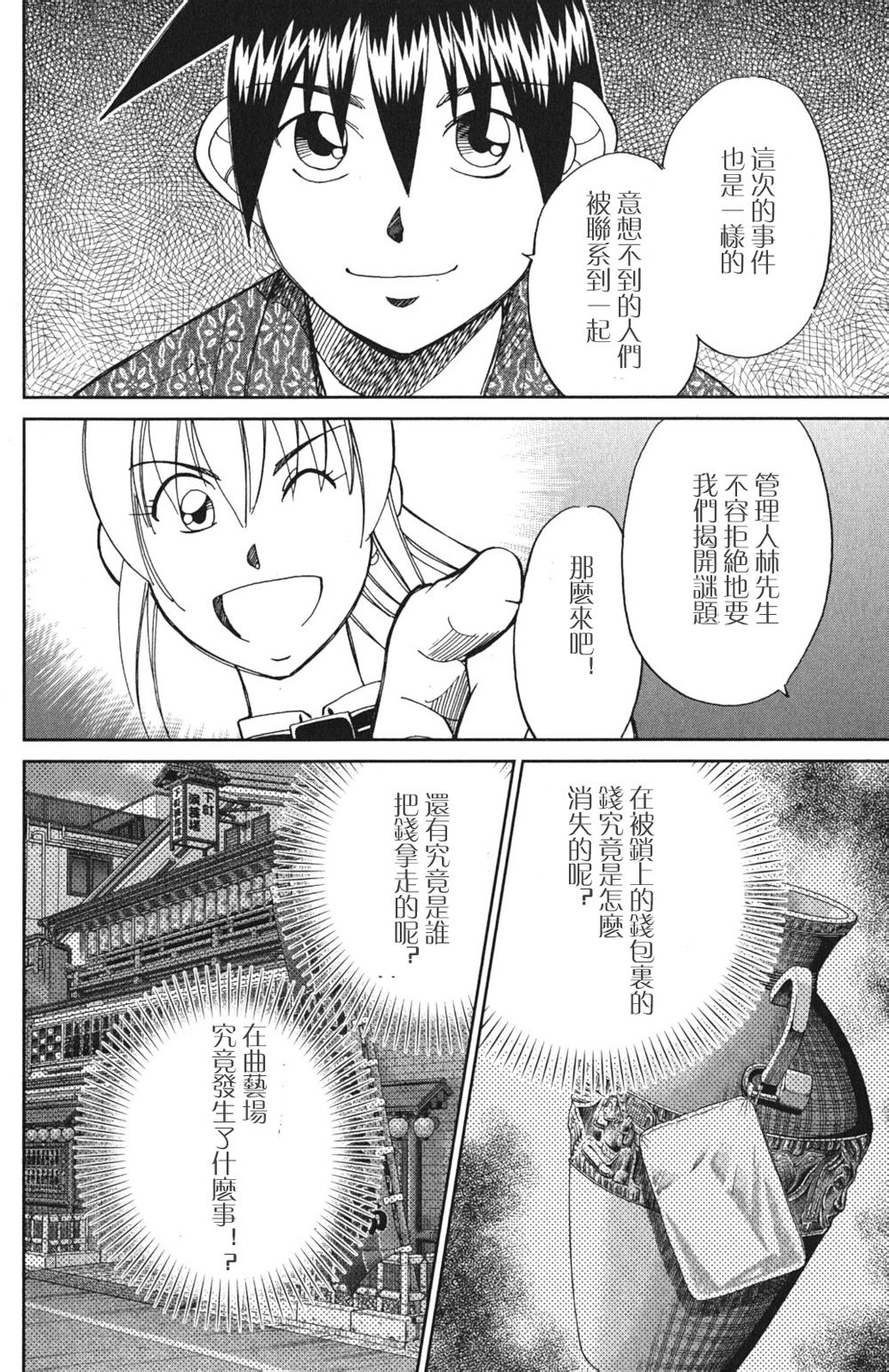 神通小侦探QED韩漫全集-第46卷无删减无遮挡章节图片 
