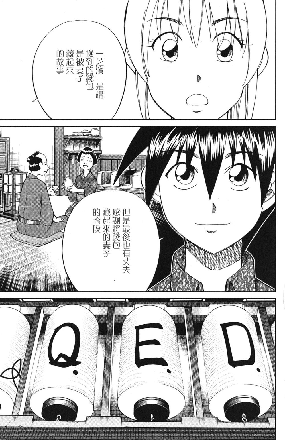 神通小侦探QED韩漫全集-第46卷无删减无遮挡章节图片 