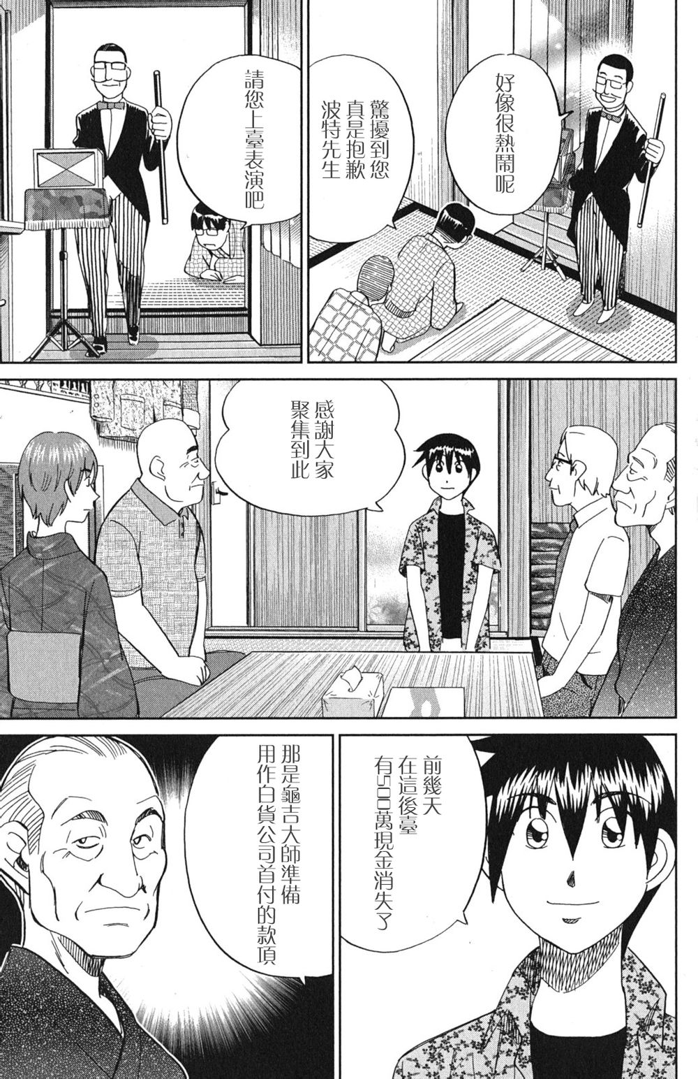 神通小侦探QED韩漫全集-第46卷无删减无遮挡章节图片 