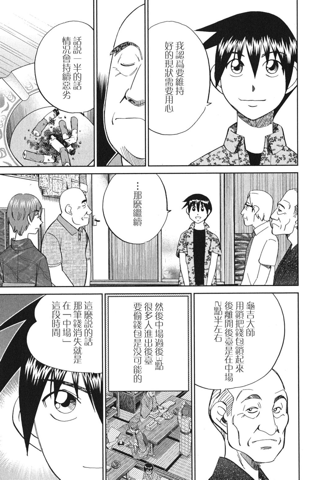 神通小侦探QED韩漫全集-第46卷无删减无遮挡章节图片 