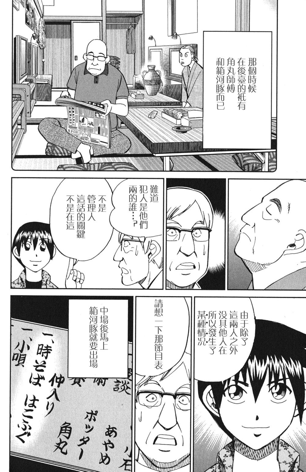 神通小侦探QED韩漫全集-第46卷无删减无遮挡章节图片 