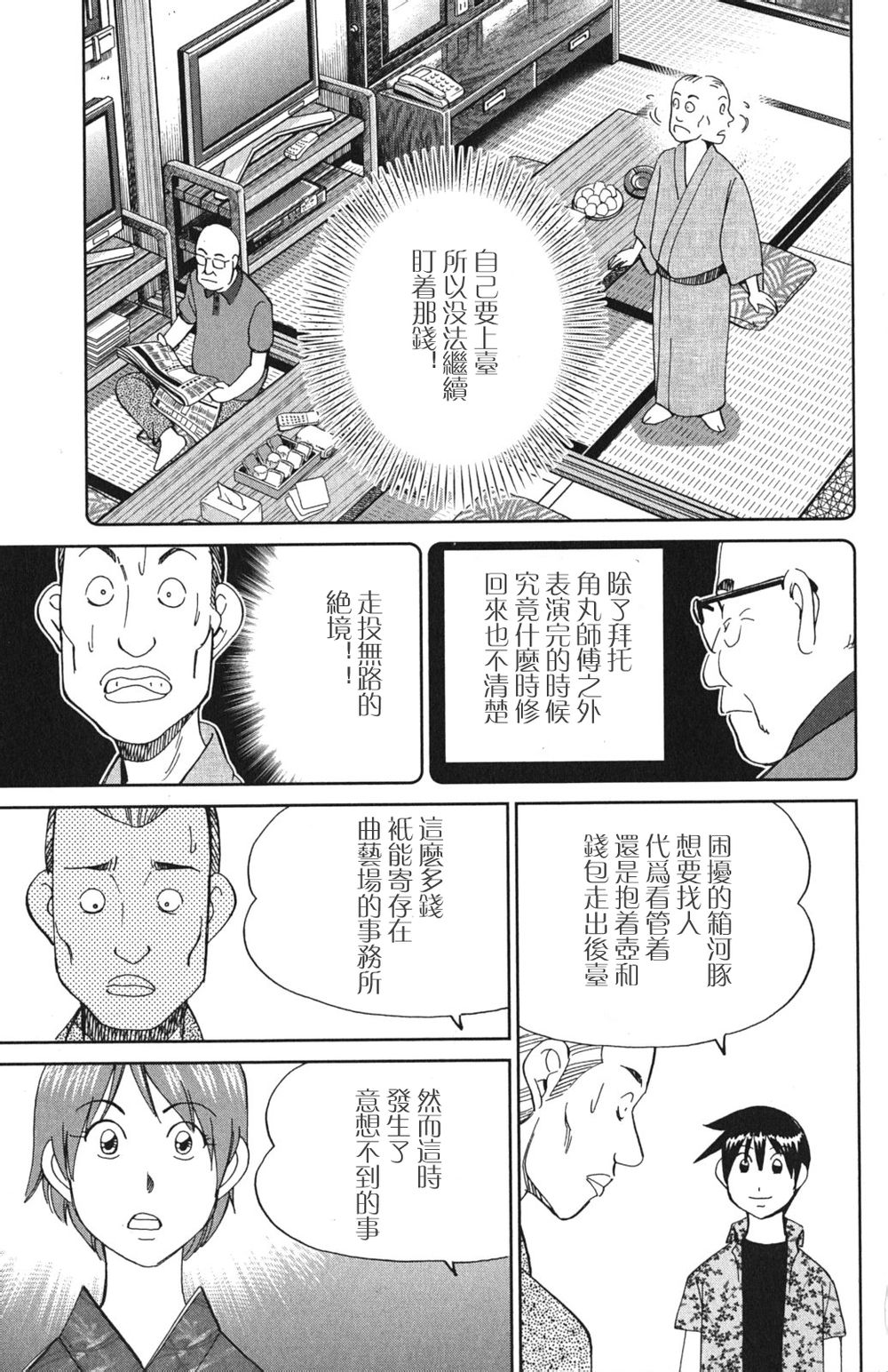 神通小侦探QED韩漫全集-第46卷无删减无遮挡章节图片 