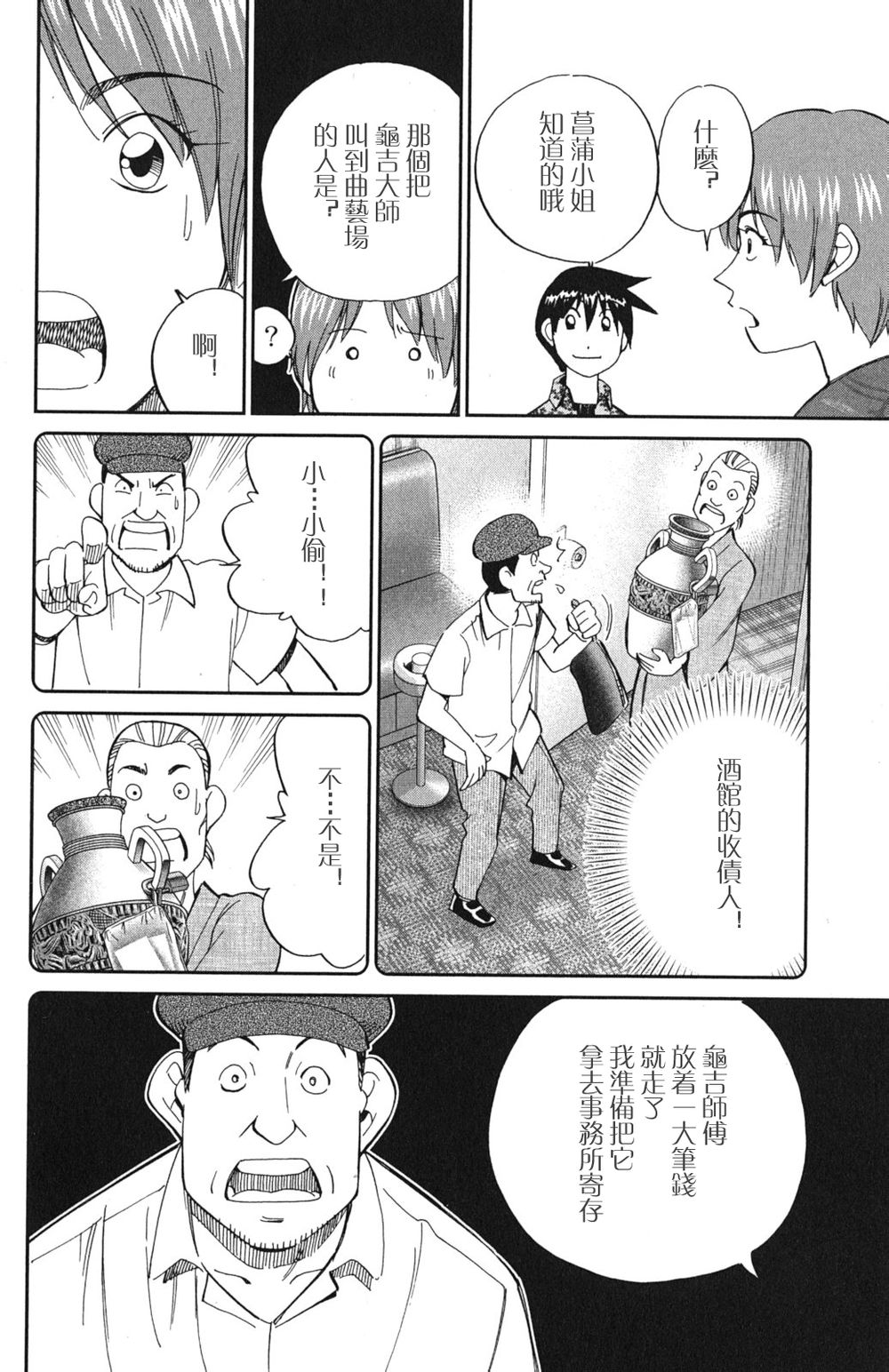 神通小侦探QED韩漫全集-第46卷无删减无遮挡章节图片 