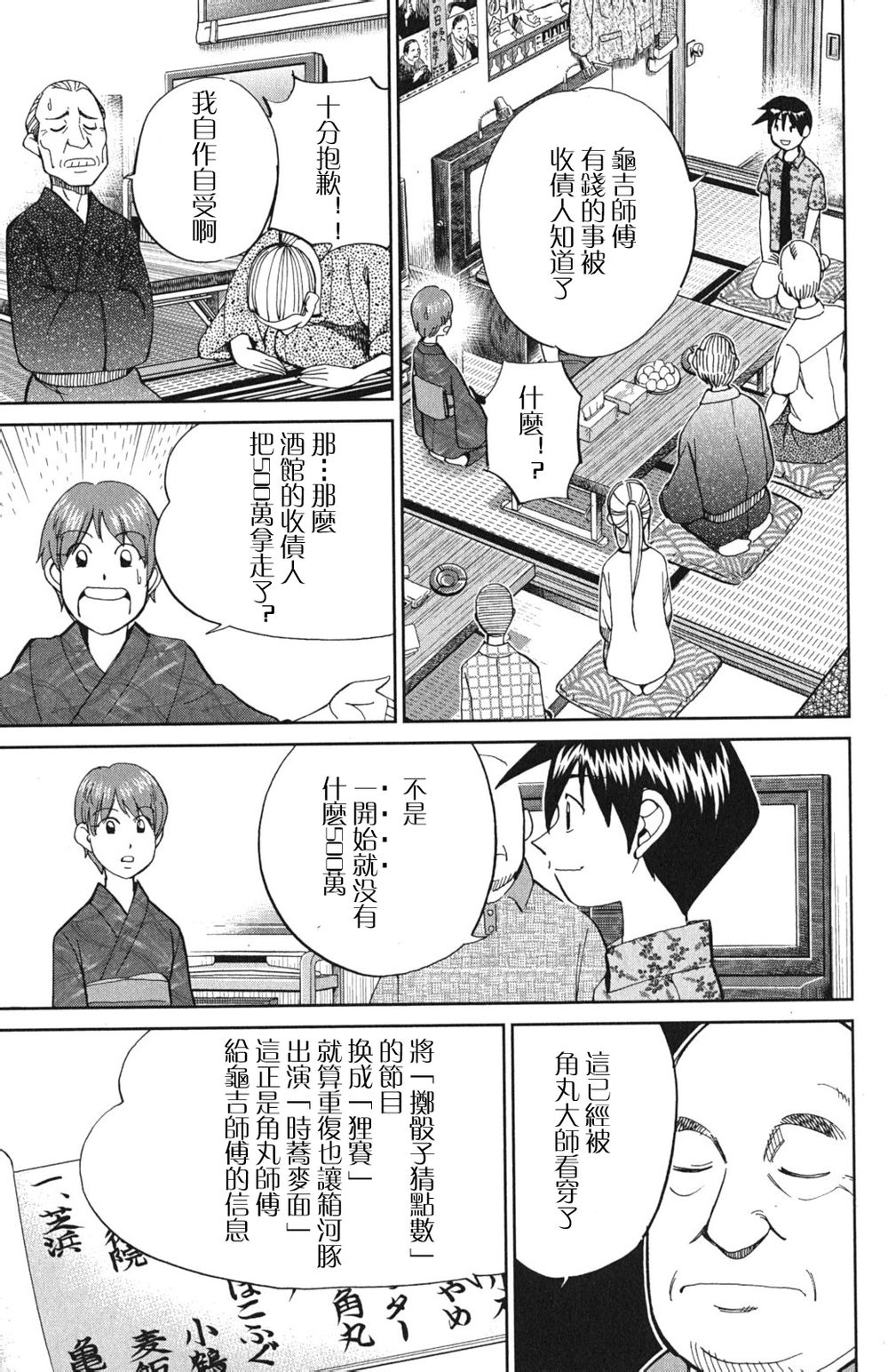 神通小侦探QED韩漫全集-第46卷无删减无遮挡章节图片 