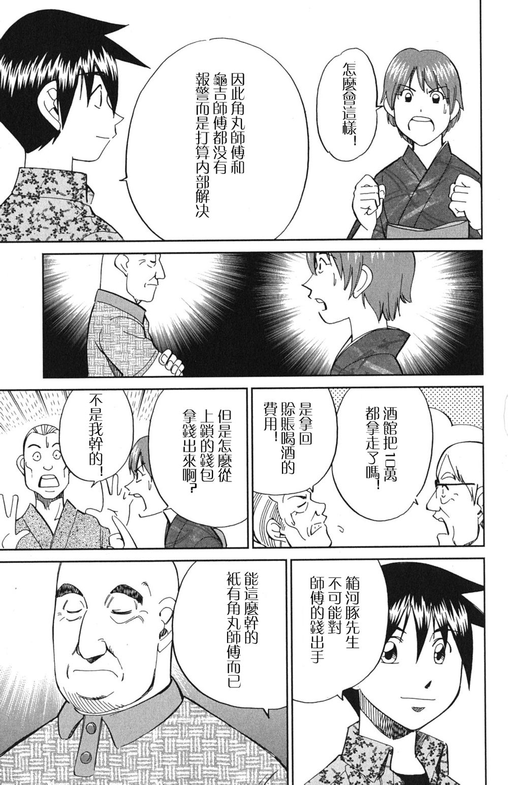 神通小侦探QED韩漫全集-第46卷无删减无遮挡章节图片 
