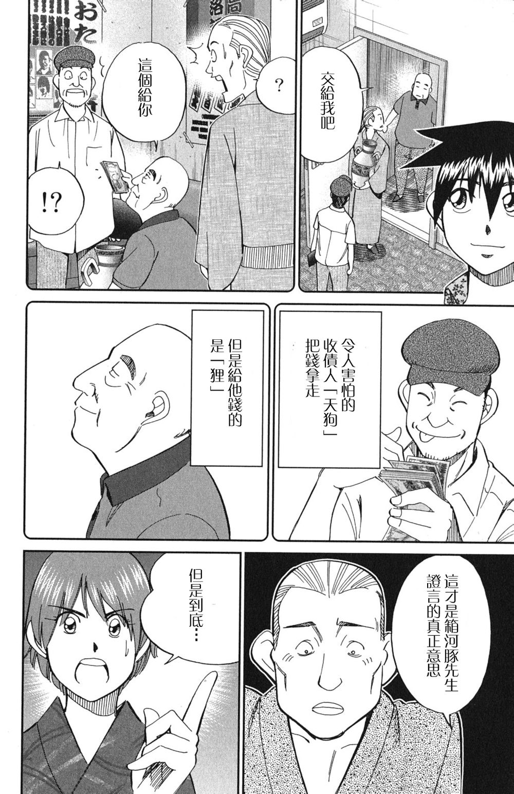 神通小侦探QED韩漫全集-第46卷无删减无遮挡章节图片 