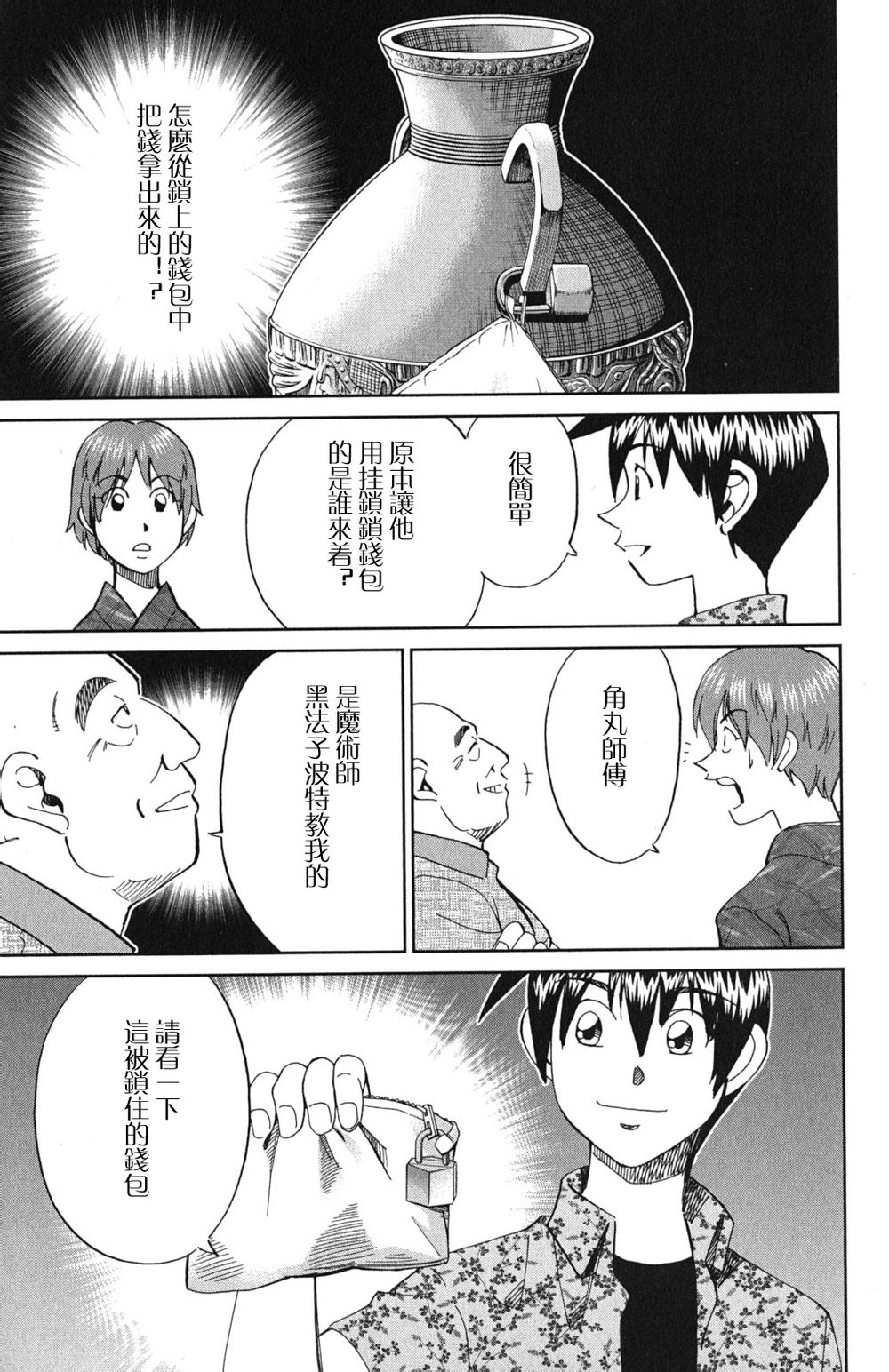 神通小侦探QED韩漫全集-第46卷无删减无遮挡章节图片 
